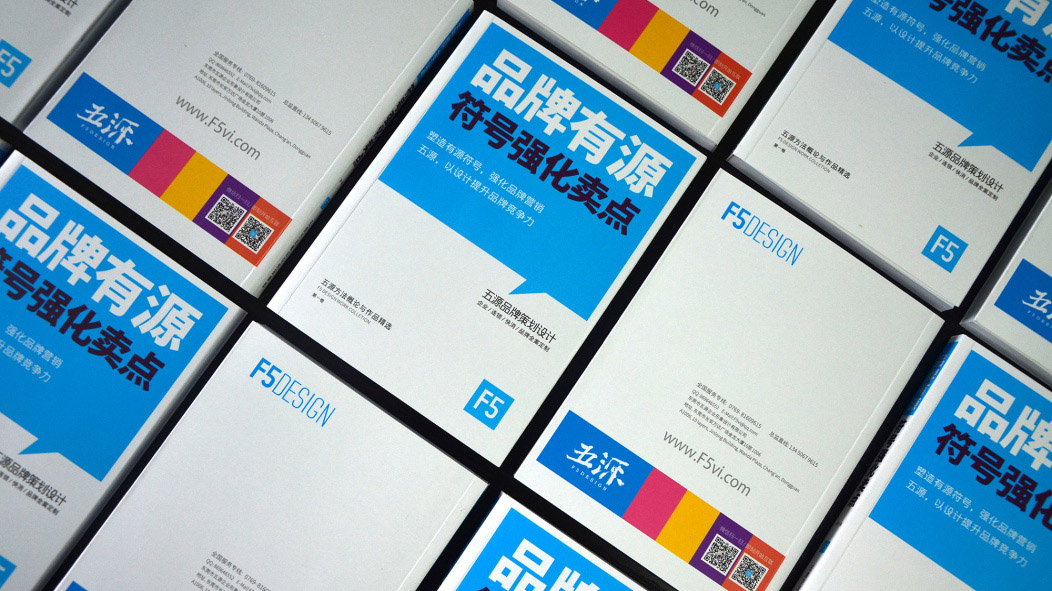 品牌觀點_出版著作_品牌策劃設計